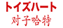 對(duì)子哈特