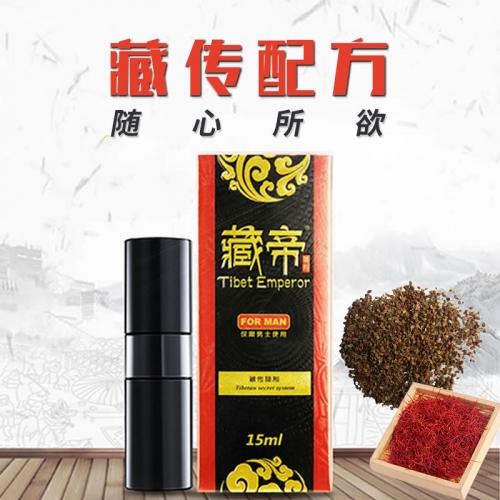 藏帝 植物萃取持久不麻男用延時噴劑  15ml