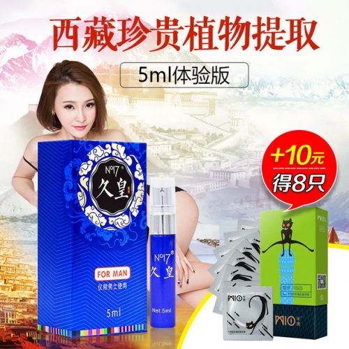 久皇 高原珍稀植物男性延時噴劑 持久不麻 5ml