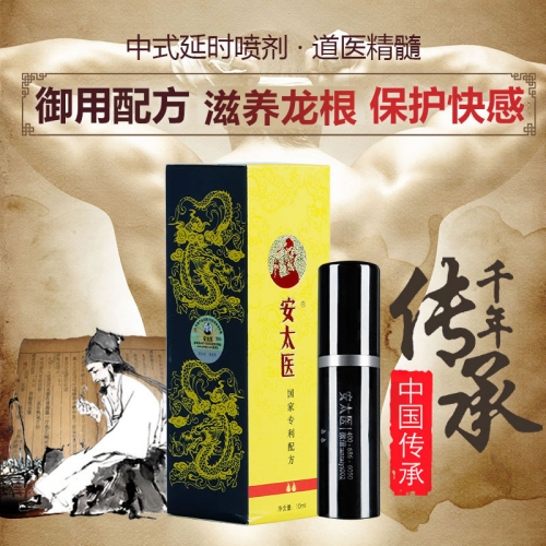 安太醫 中式男用延時噴劑（經典版）10ml